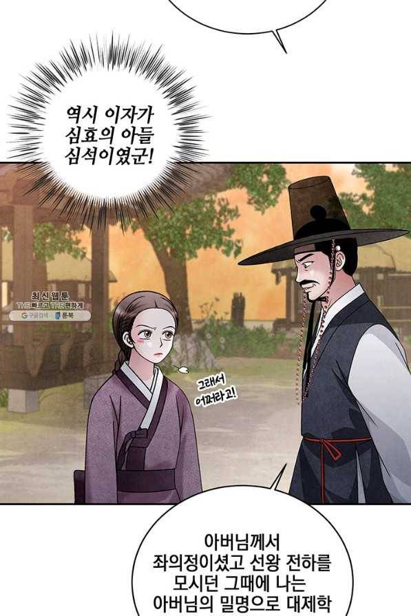 폐월화 : 야수의 꽃 87화 75