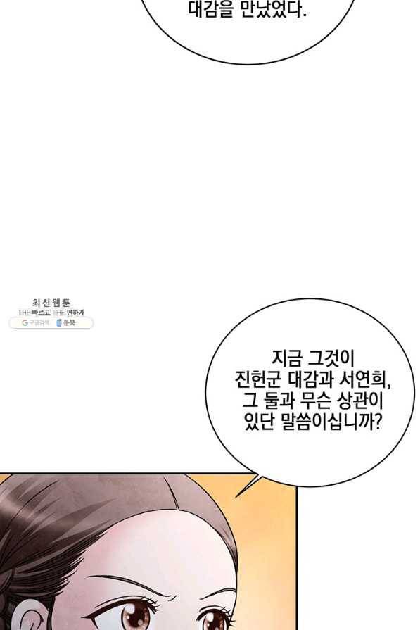폐월화 : 야수의 꽃 87화 76
