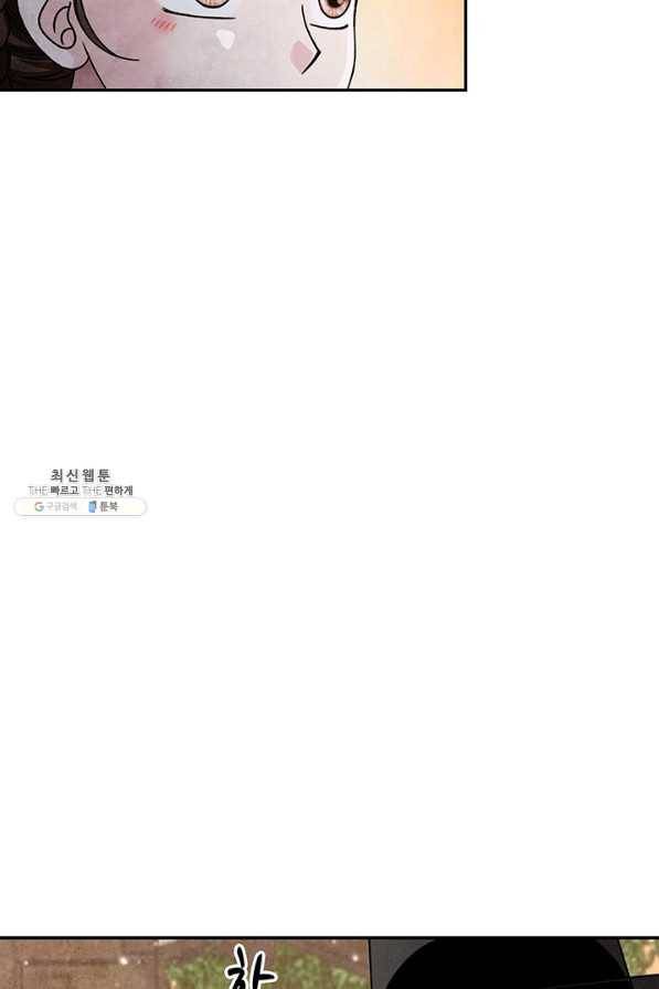 폐월화 : 야수의 꽃 87화 77