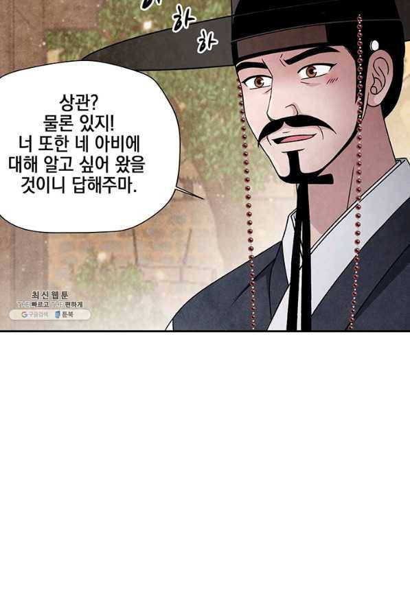 폐월화 : 야수의 꽃 87화 78