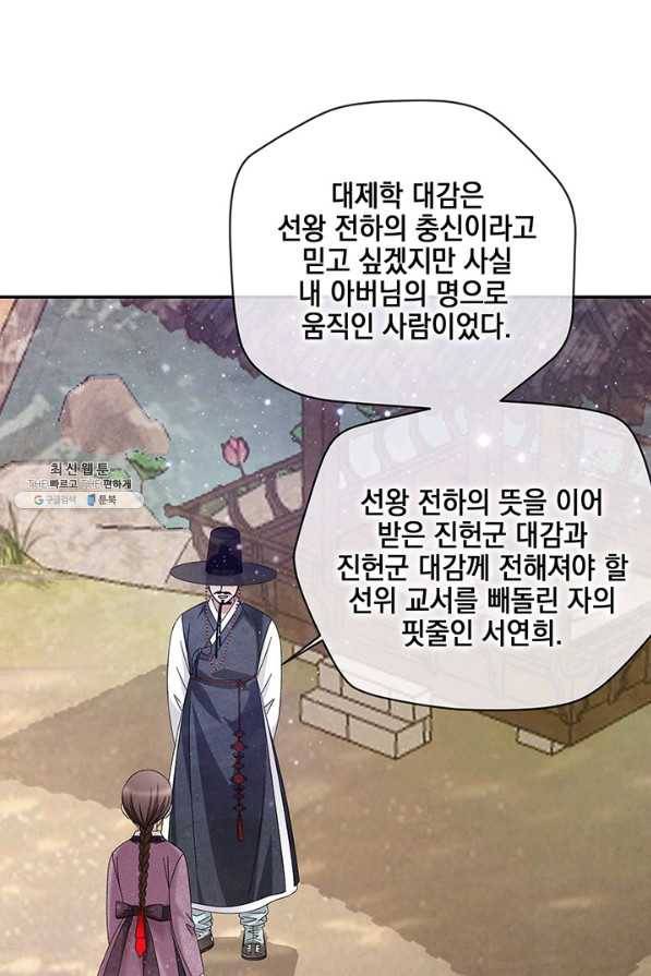 폐월화 : 야수의 꽃 87화 79