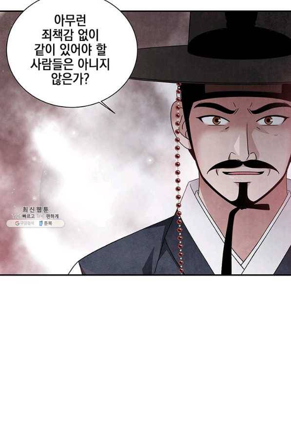 폐월화 : 야수의 꽃 87화 81