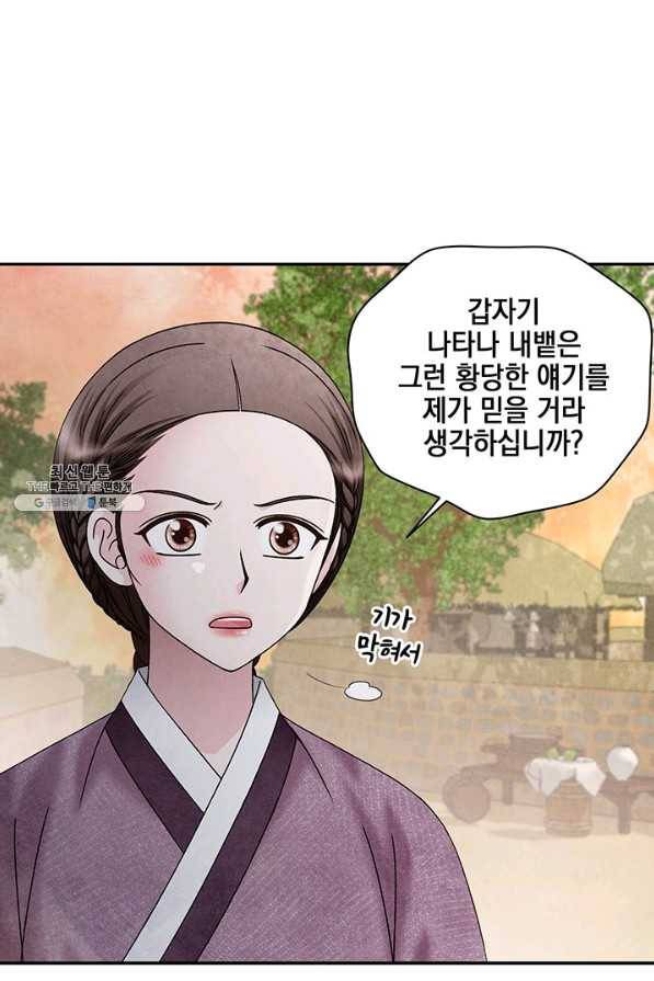 폐월화 : 야수의 꽃 87화 82