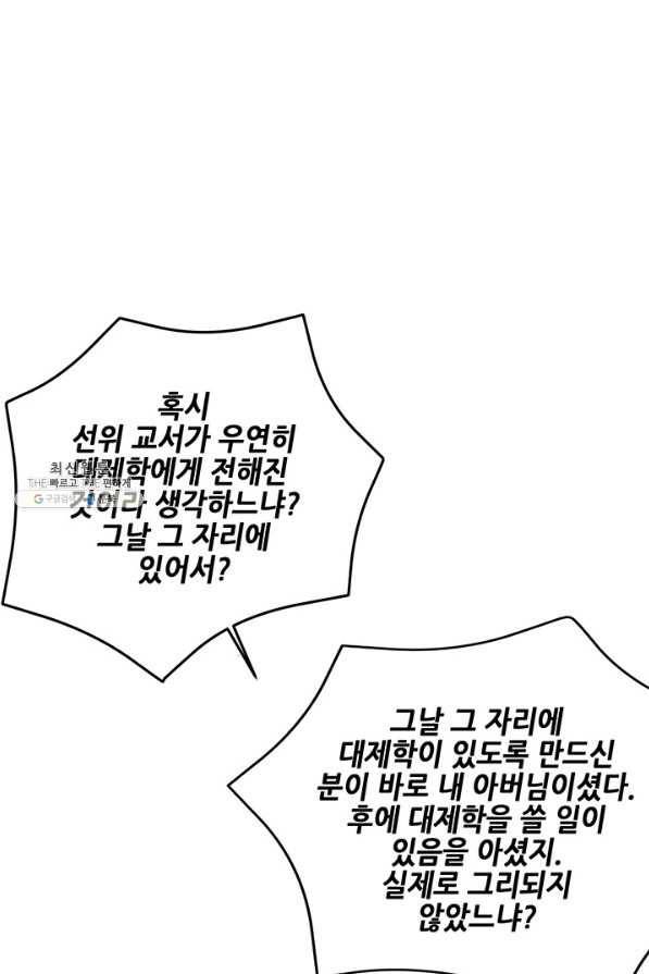 폐월화 : 야수의 꽃 87화 83