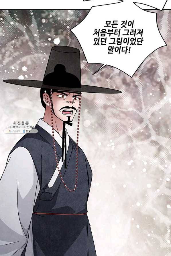 폐월화 : 야수의 꽃 87화 84