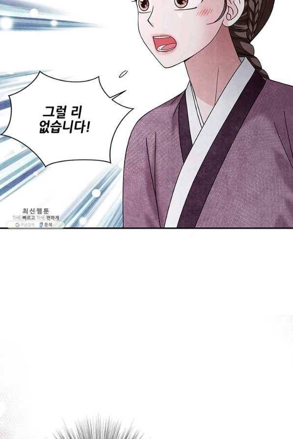 폐월화 : 야수의 꽃 87화 86