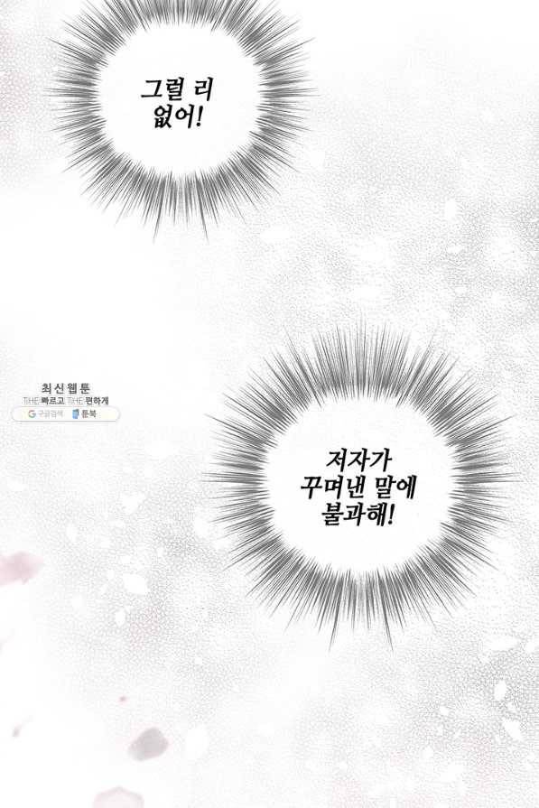 폐월화 : 야수의 꽃 87화 87