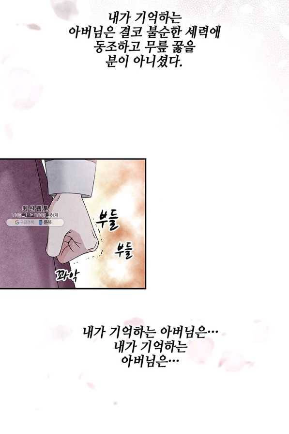 폐월화 : 야수의 꽃 87화 88