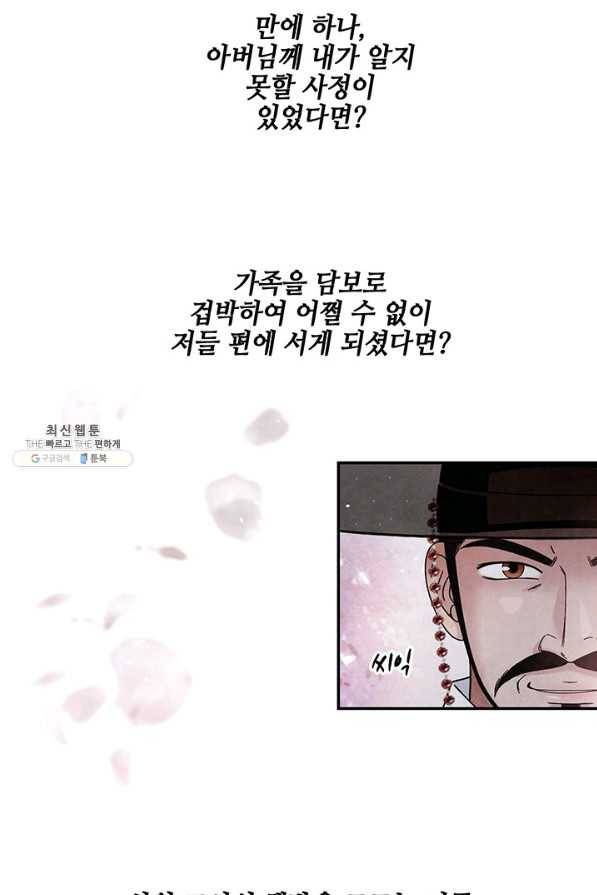 폐월화 : 야수의 꽃 87화 89