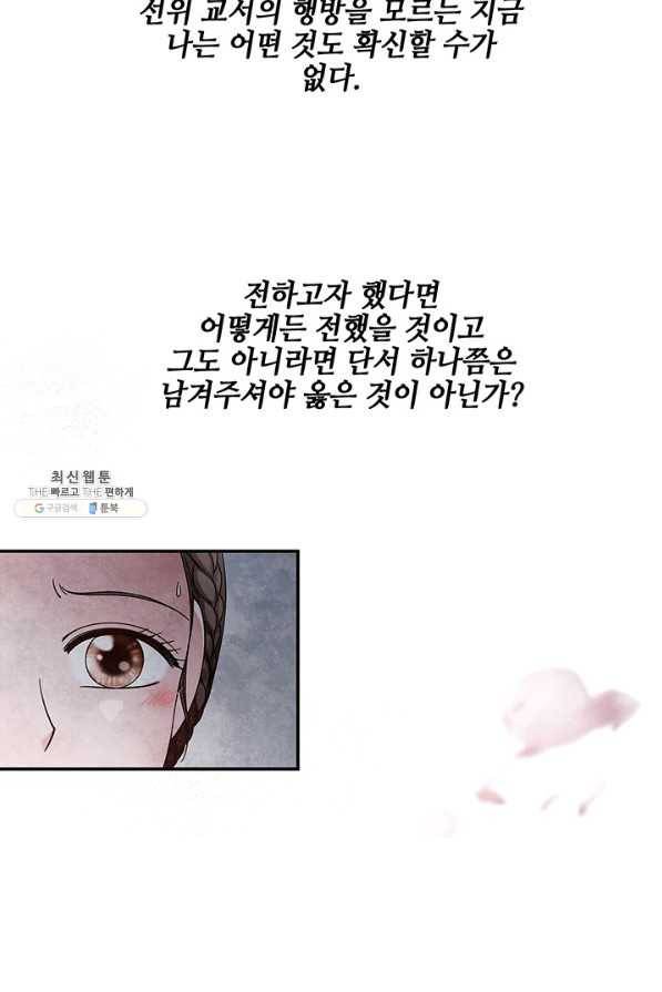 폐월화 : 야수의 꽃 87화 90