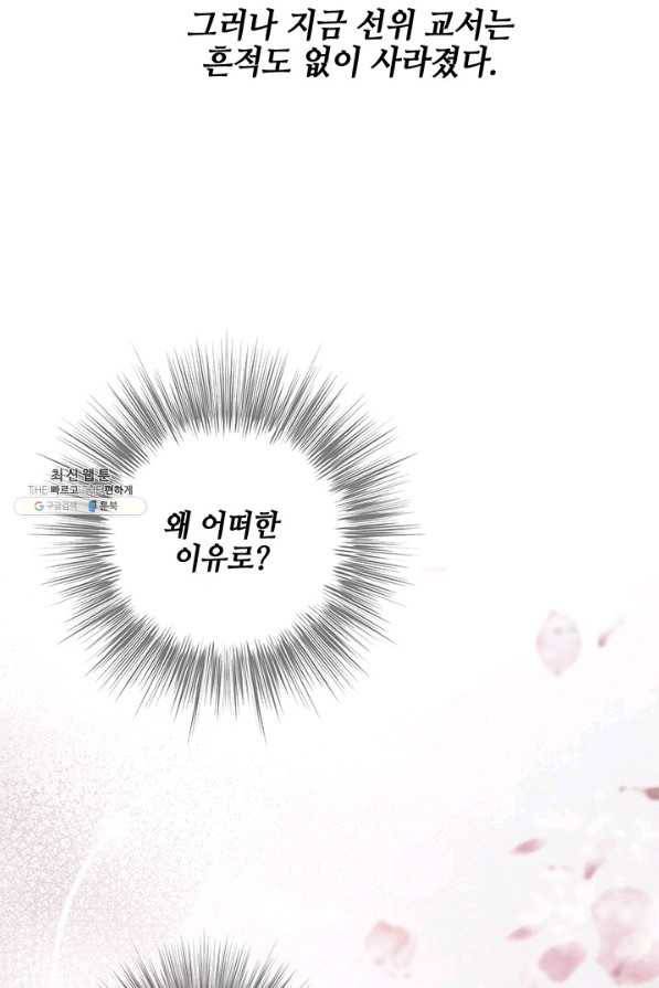 폐월화 : 야수의 꽃 87화 91
