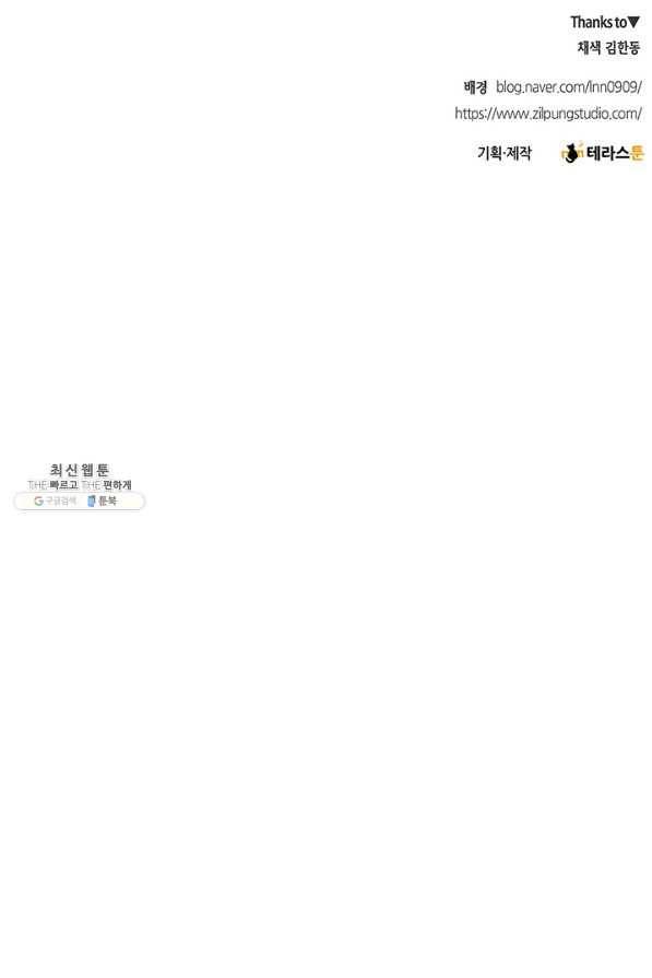 폐월화 : 야수의 꽃 87화 95