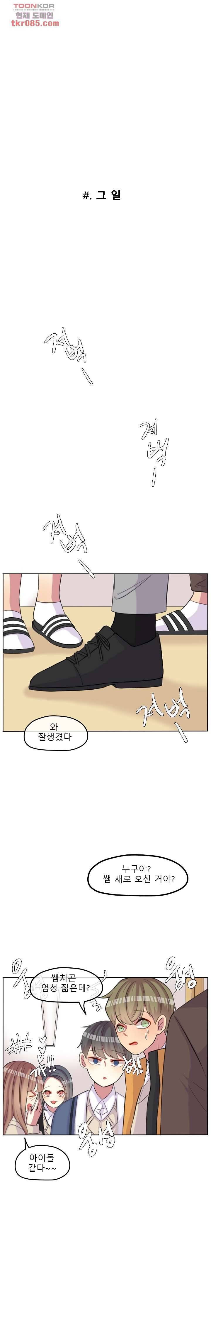 쿨내나는 연애 101화 1