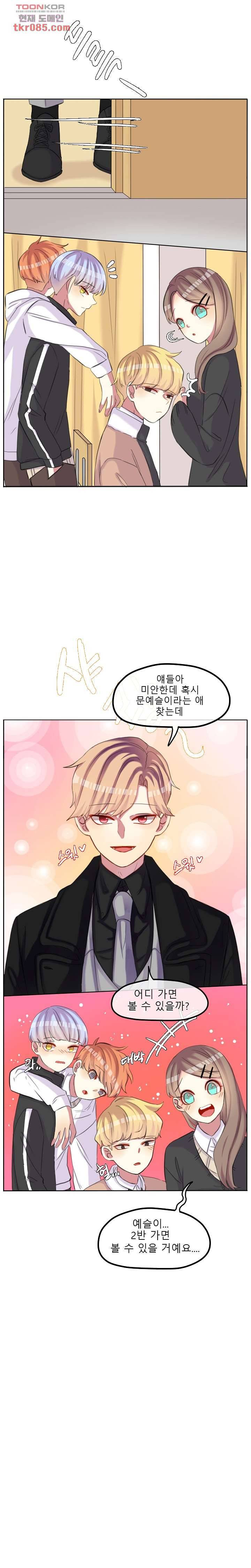 쿨내나는 연애 101화 2