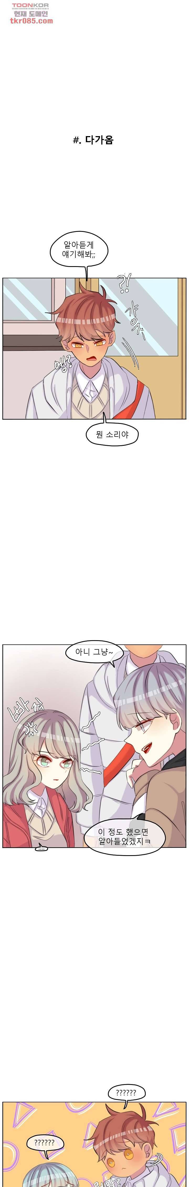 쿨내나는 연애 101화 3
