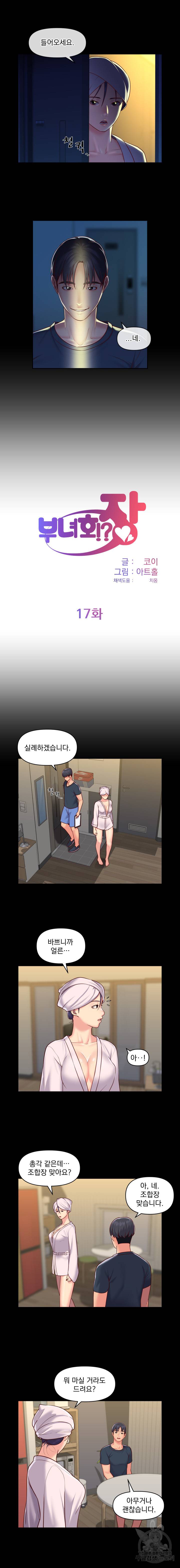 부녀회장 17화 2