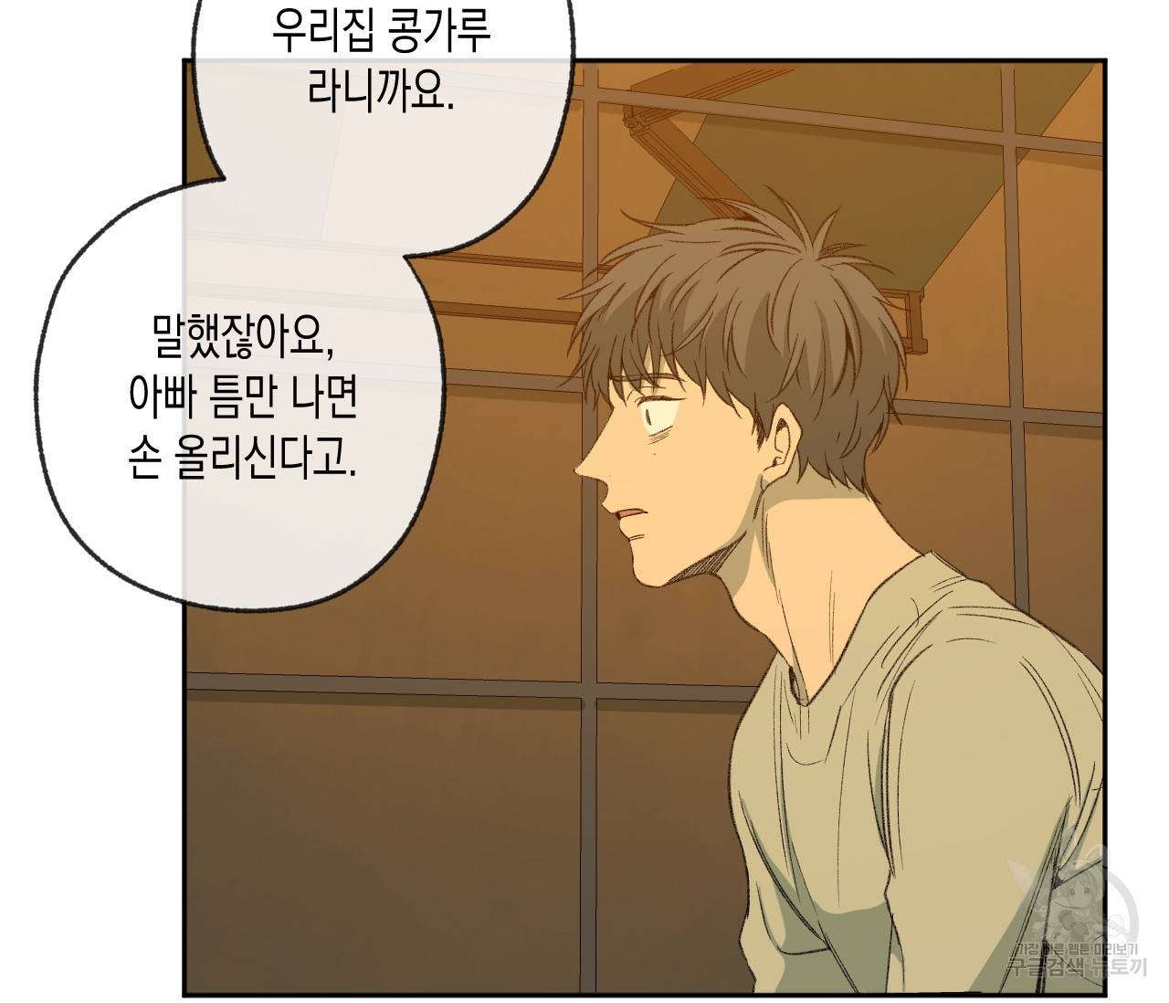 동정의 형태 75화 완결 5