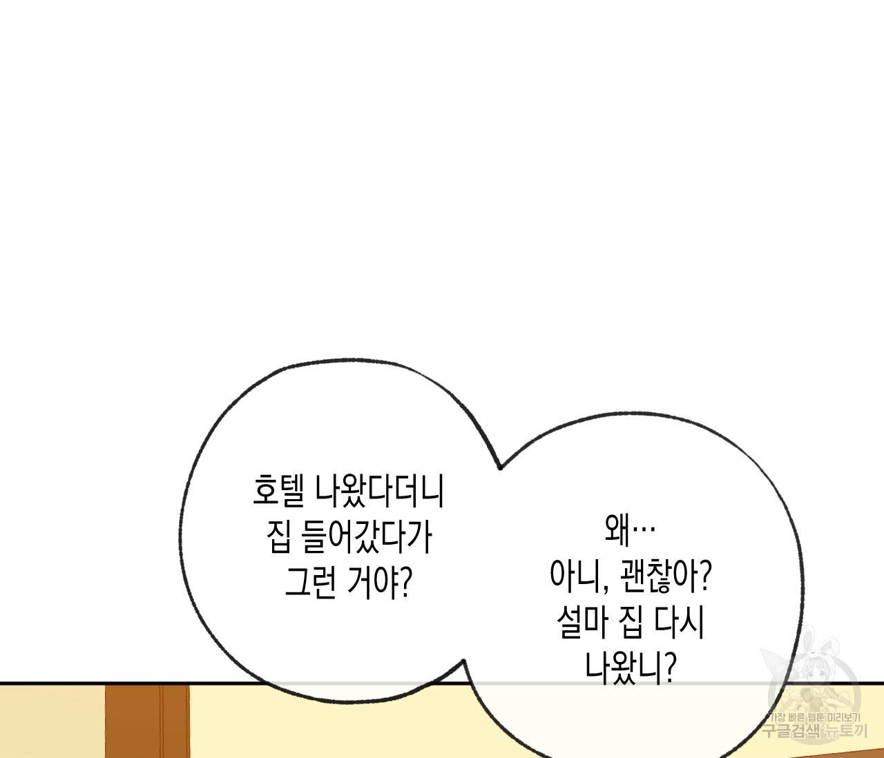 동정의 형태 75화 완결 6