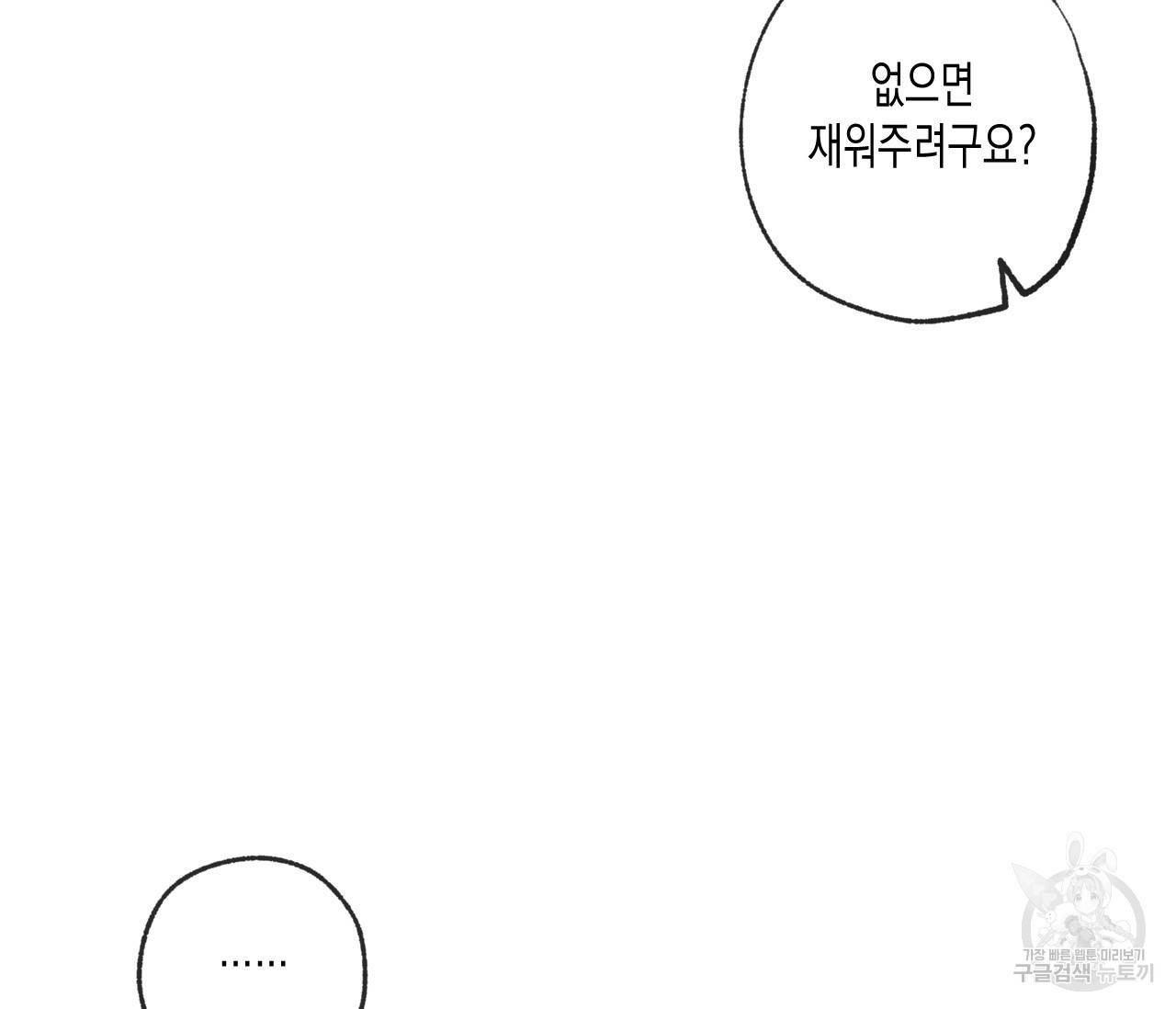 동정의 형태 75화 완결 8