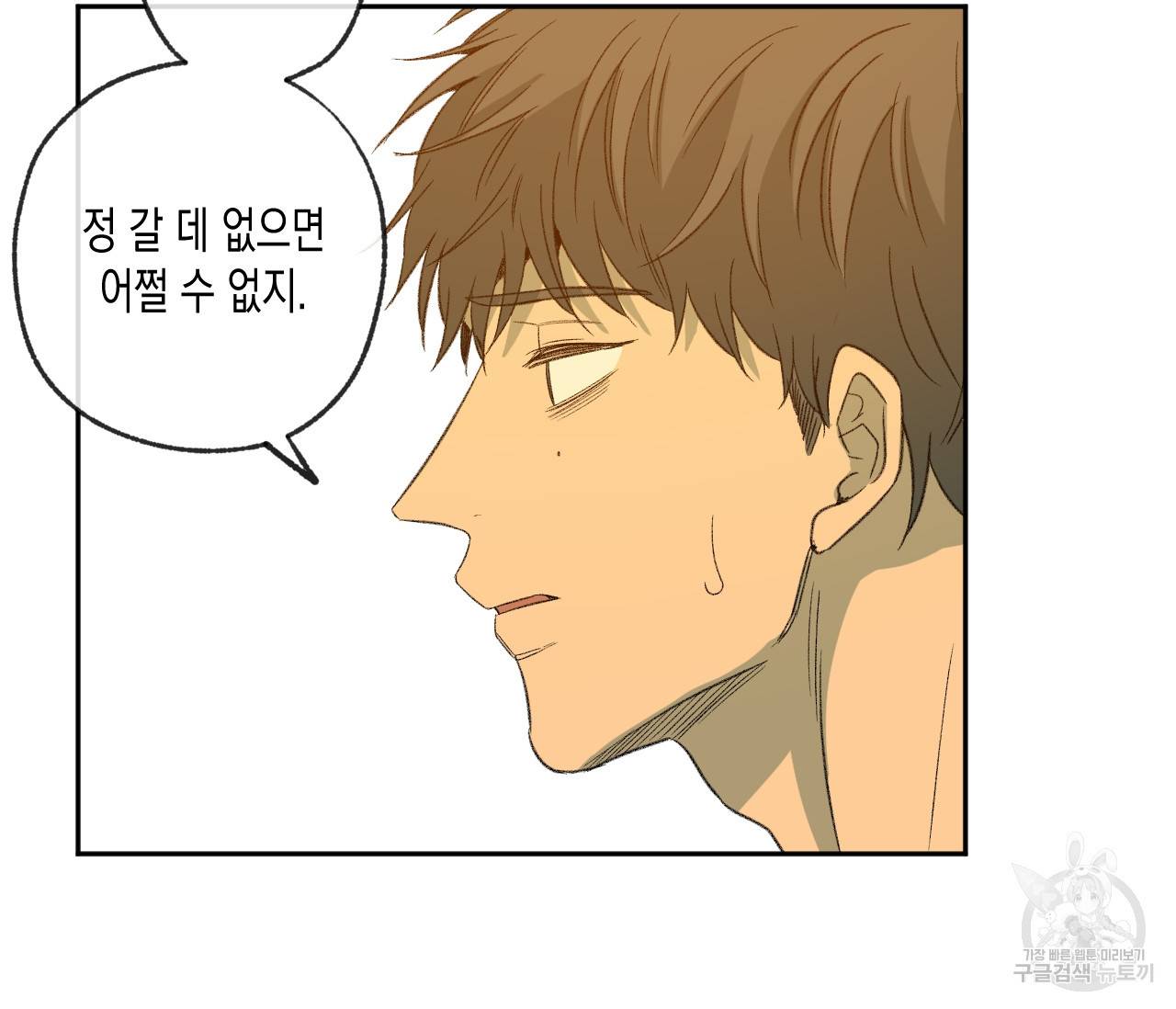 동정의 형태 75화 완결 9
