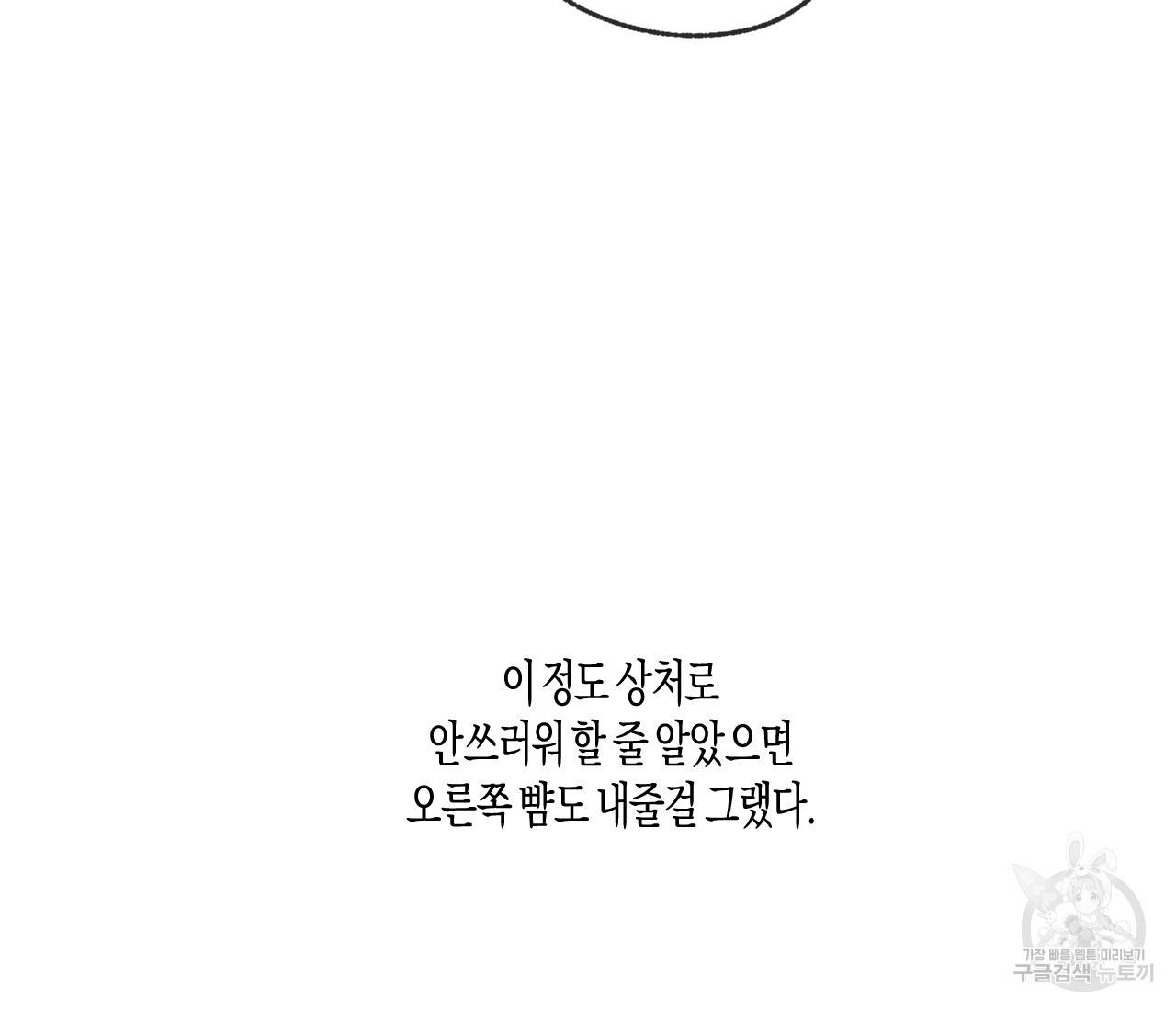 동정의 형태 75화 완결 13