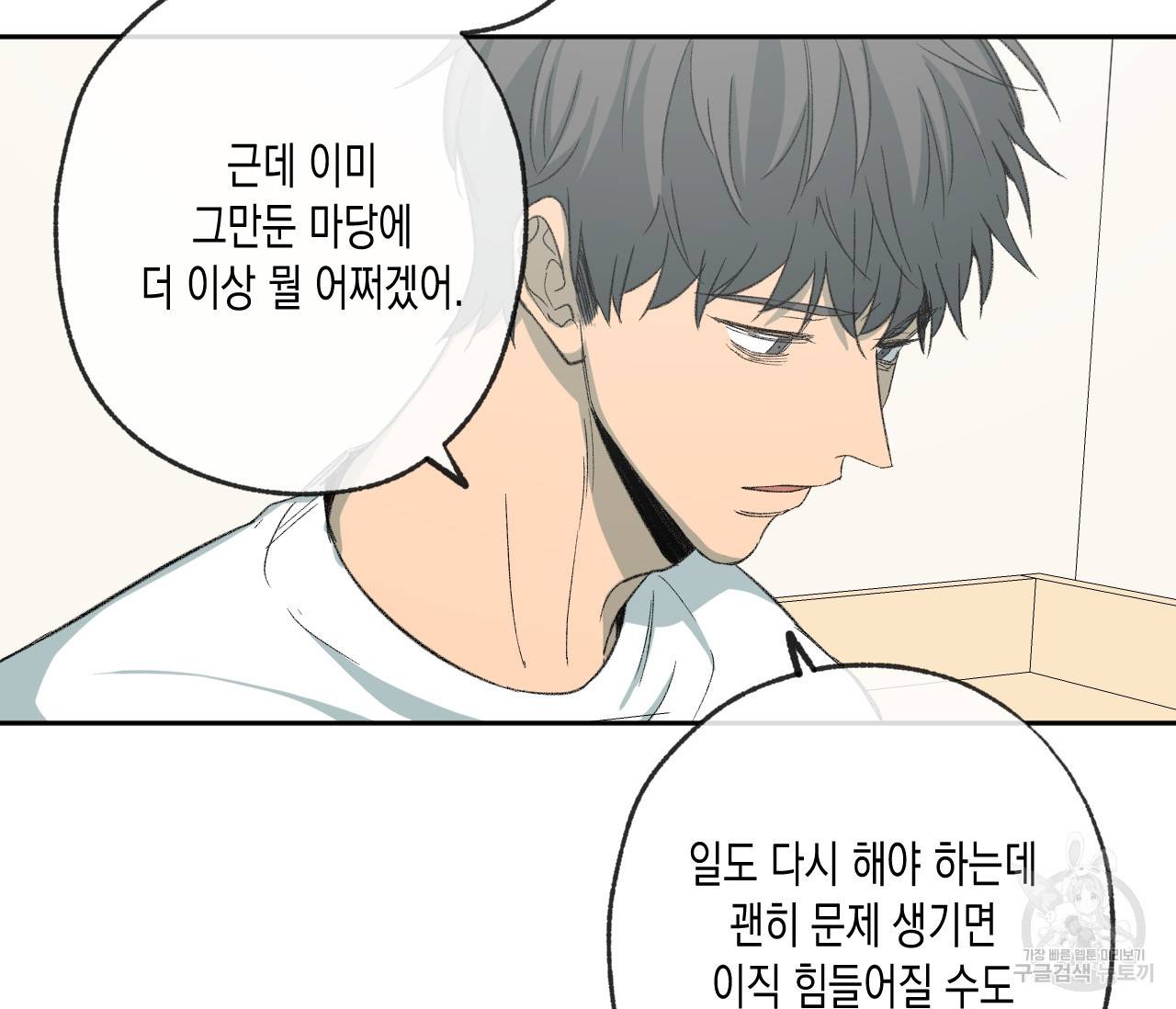 동정의 형태 75화 완결 23