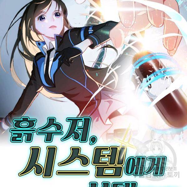 흙수저, 시스템에게 선택받다 78화 2