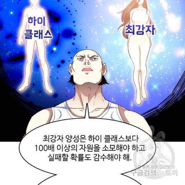 흙수저, 시스템에게 선택받다 78화 5