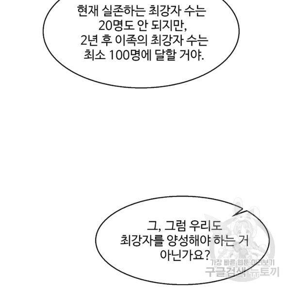 흙수저, 시스템에게 선택받다 78화 6