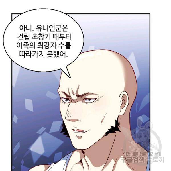 흙수저, 시스템에게 선택받다 78화 7