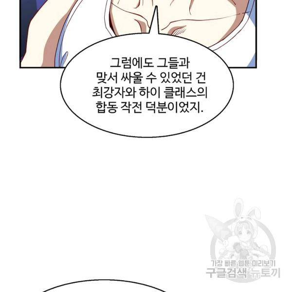 흙수저, 시스템에게 선택받다 78화 8