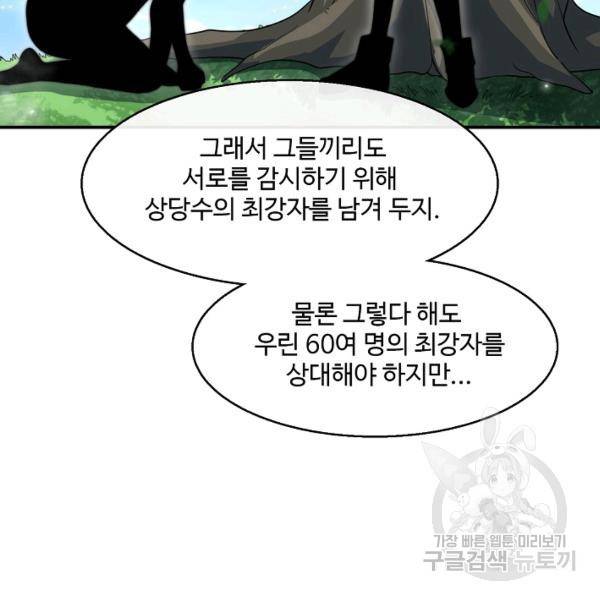 흙수저, 시스템에게 선택받다 78화 12