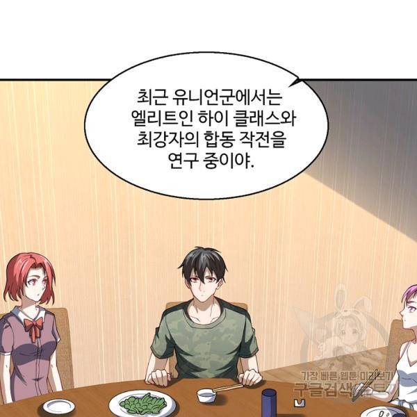 흙수저, 시스템에게 선택받다 78화 13