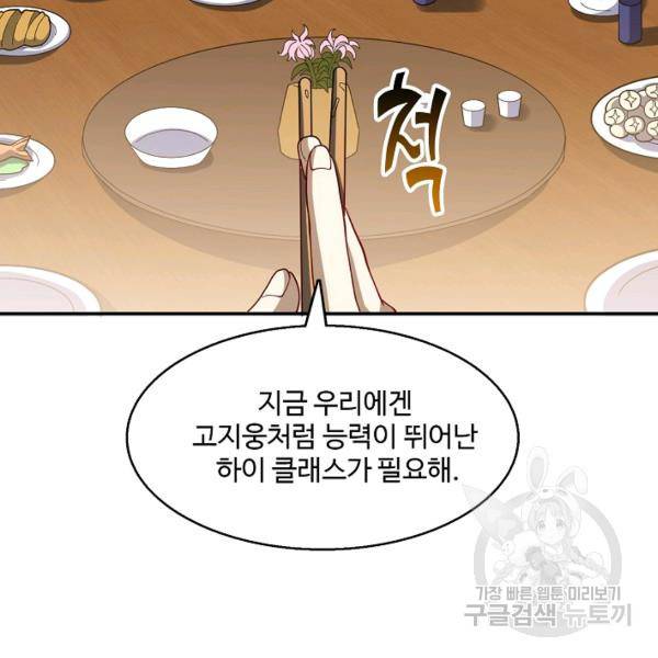 흙수저, 시스템에게 선택받다 78화 14
