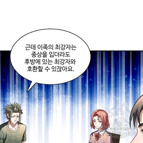 흙수저, 시스템에게 선택받다 78화 15