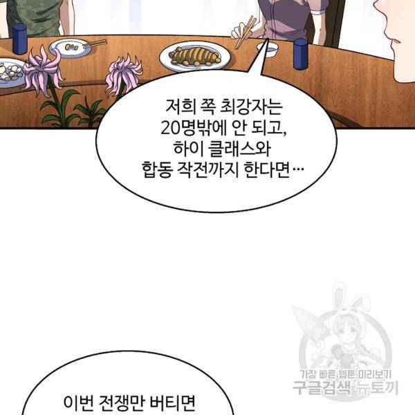 흙수저, 시스템에게 선택받다 78화 16