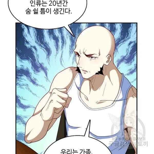 흙수저, 시스템에게 선택받다 78화 17