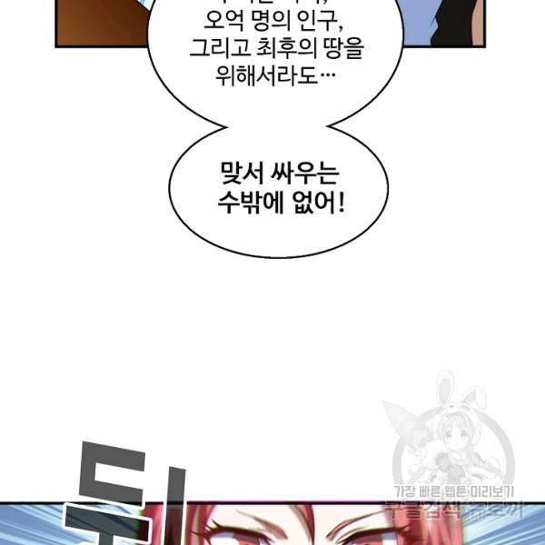 흙수저, 시스템에게 선택받다 78화 18