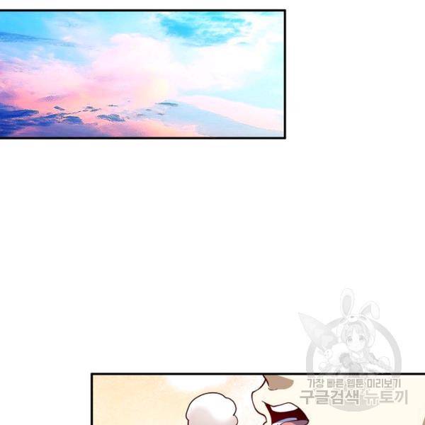 흙수저, 시스템에게 선택받다 78화 21