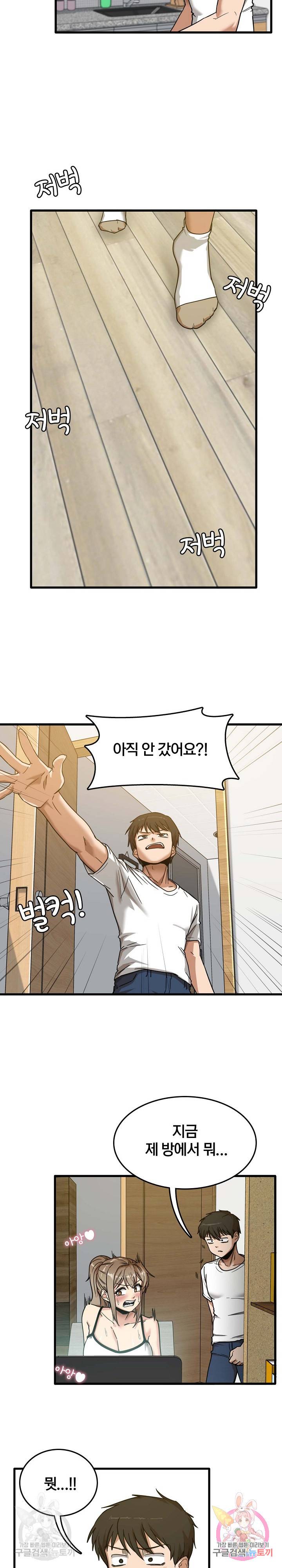 더도말고 덜도말고 3화 4