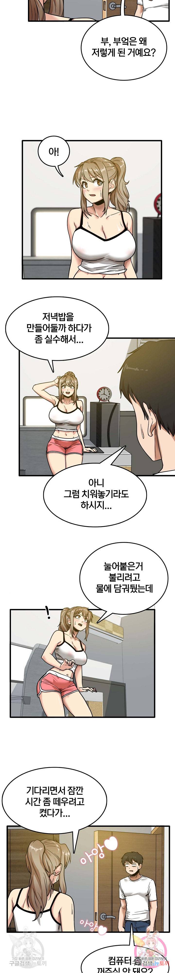 더도말고 덜도말고 3화 6