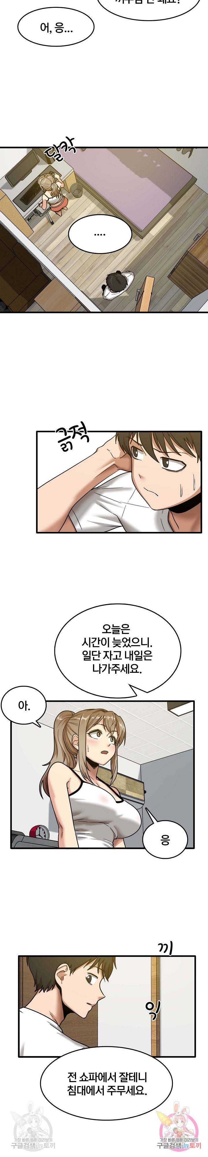 더도말고 덜도말고 3화 7