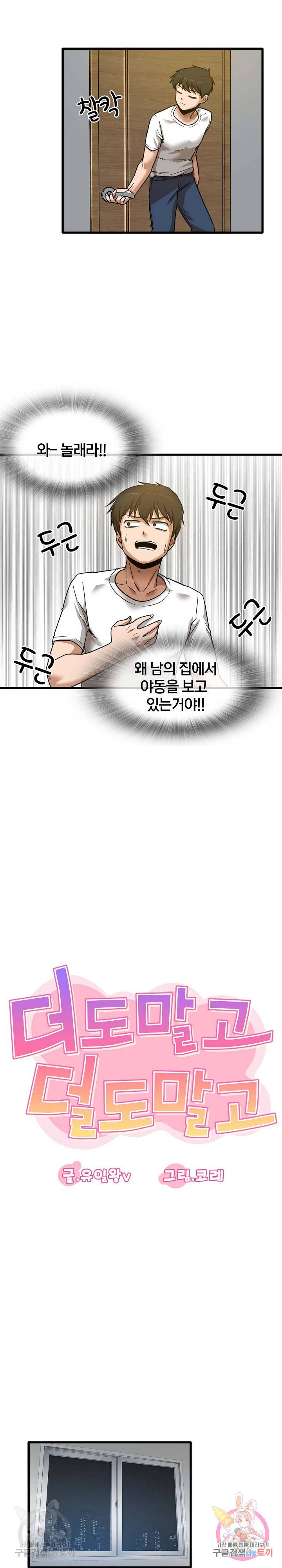 더도말고 덜도말고 3화 8