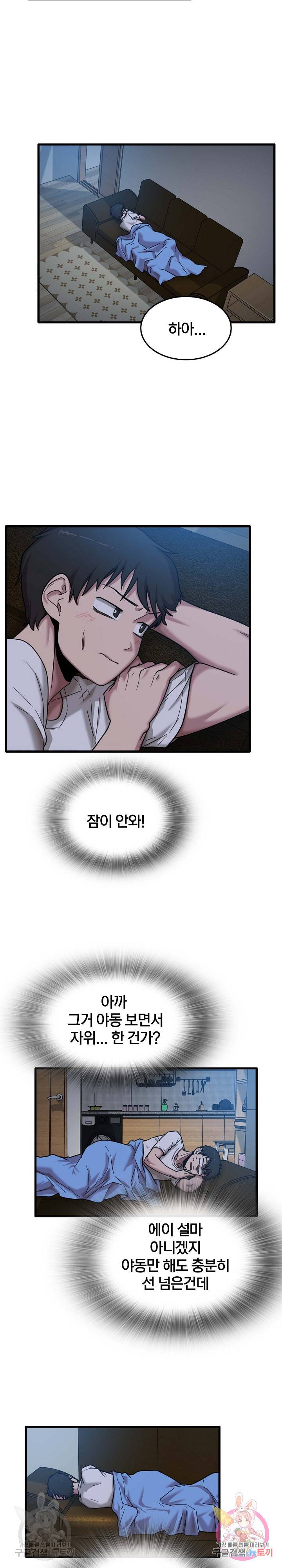 더도말고 덜도말고 3화 9