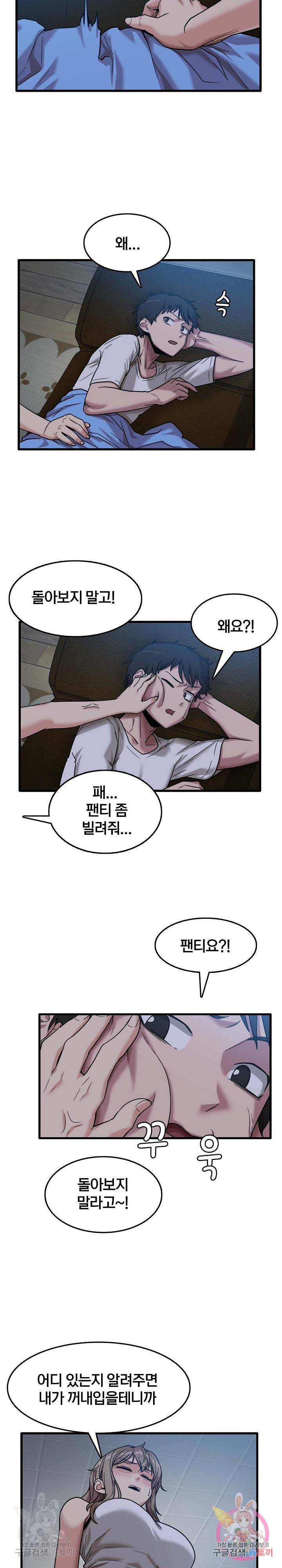 더도말고 덜도말고 3화 11
