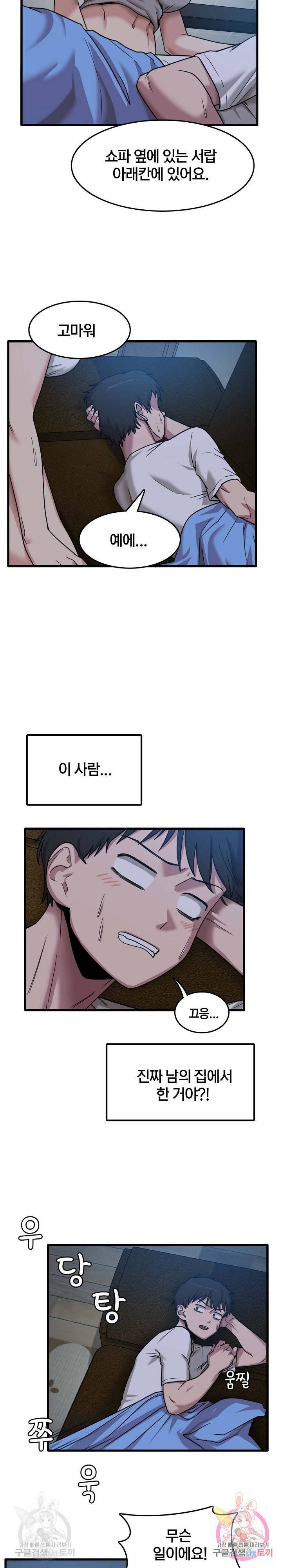 더도말고 덜도말고 3화 12