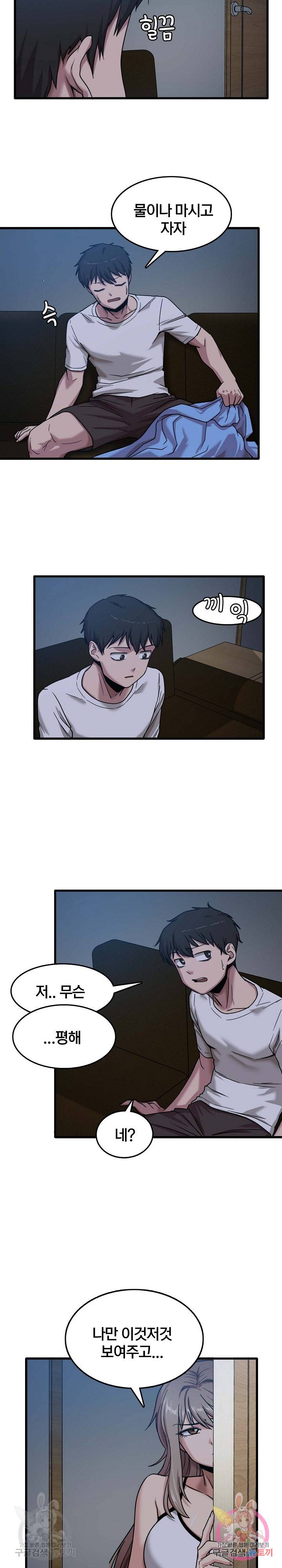 더도말고 덜도말고 3화 15
