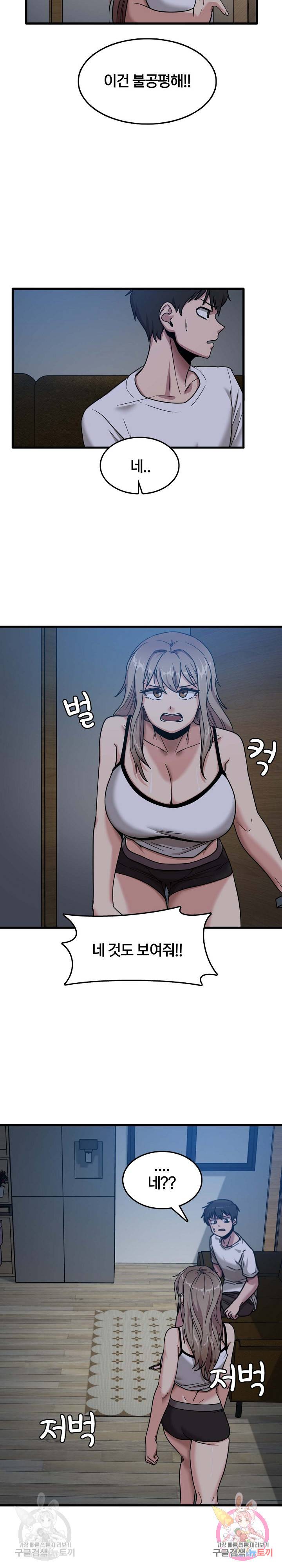 더도말고 덜도말고 3화 16