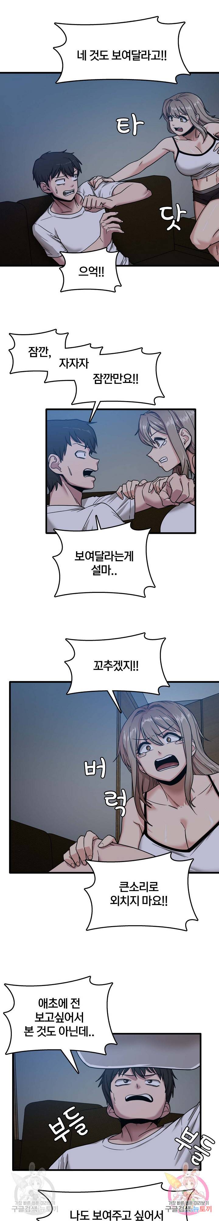 더도말고 덜도말고 3화 17