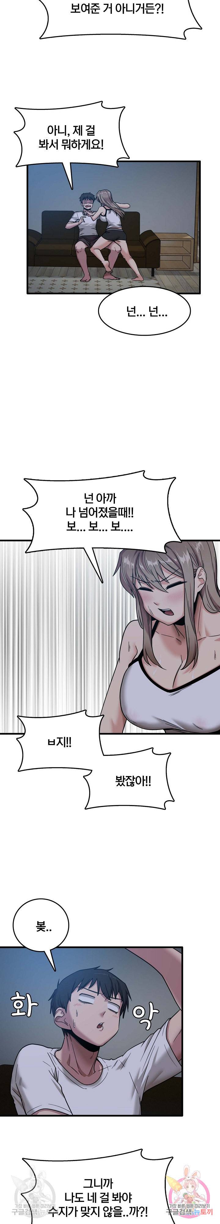 더도말고 덜도말고 3화 18